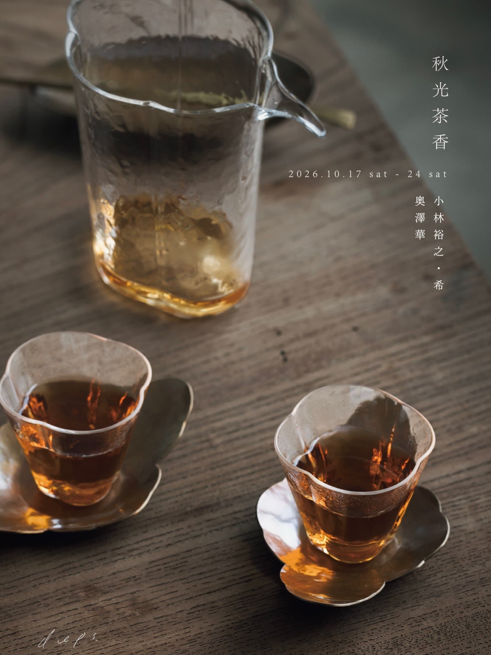 Autumn Light, Tea Fragrance: Hiroyuki & Nozomi Kobayashi / Hana Okuzawa