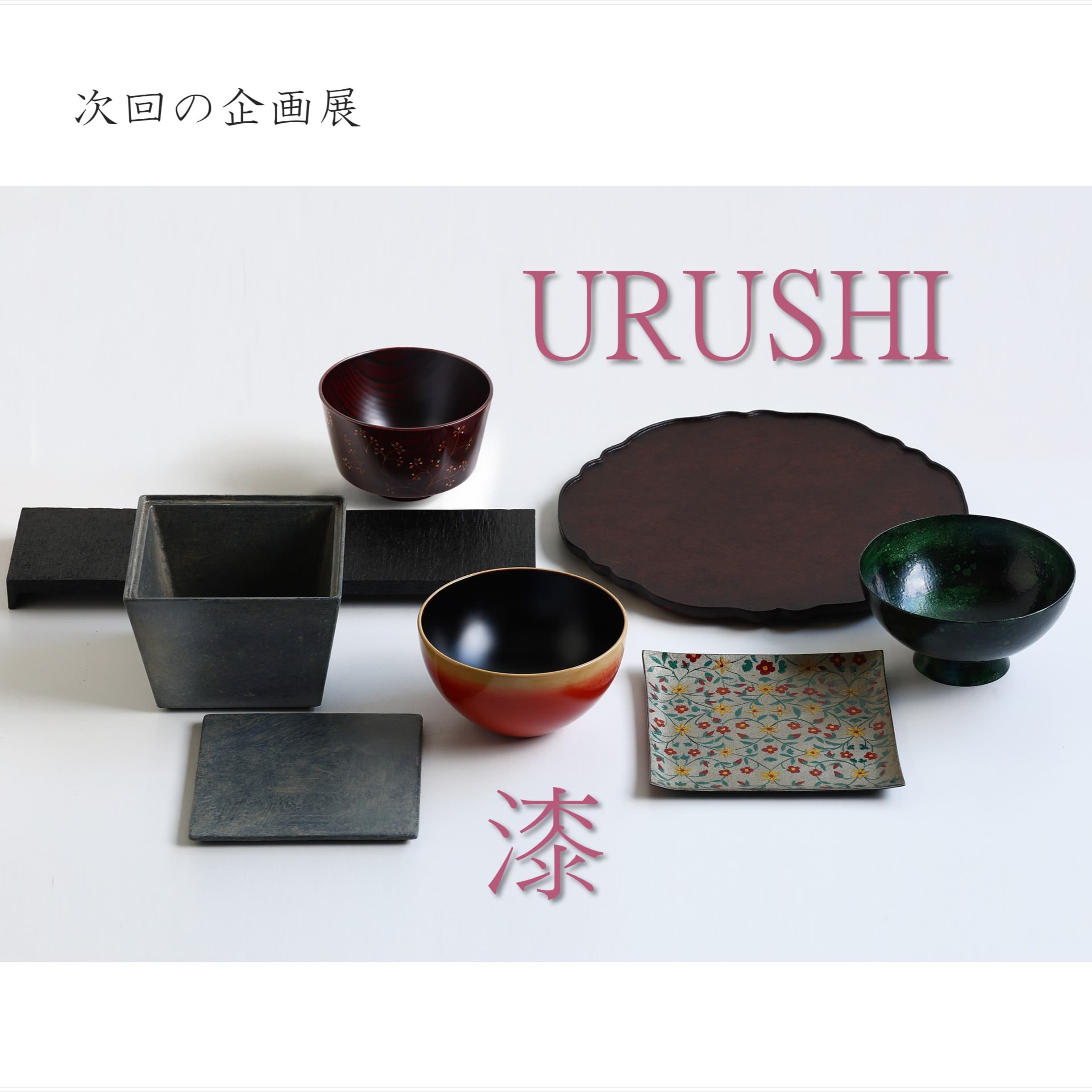 URUSHI Exhibition