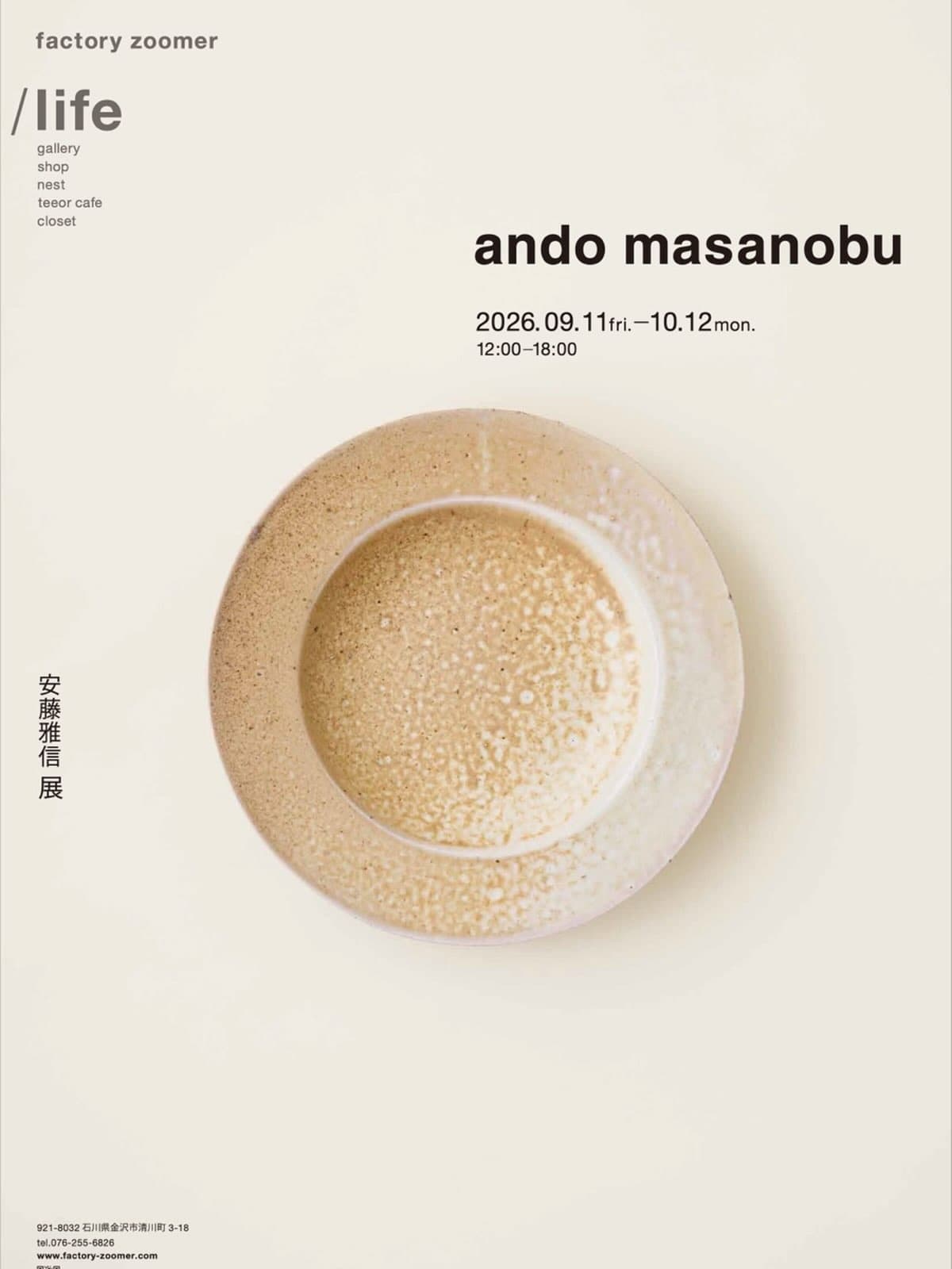 94th Exhibition: Masanobu Ando