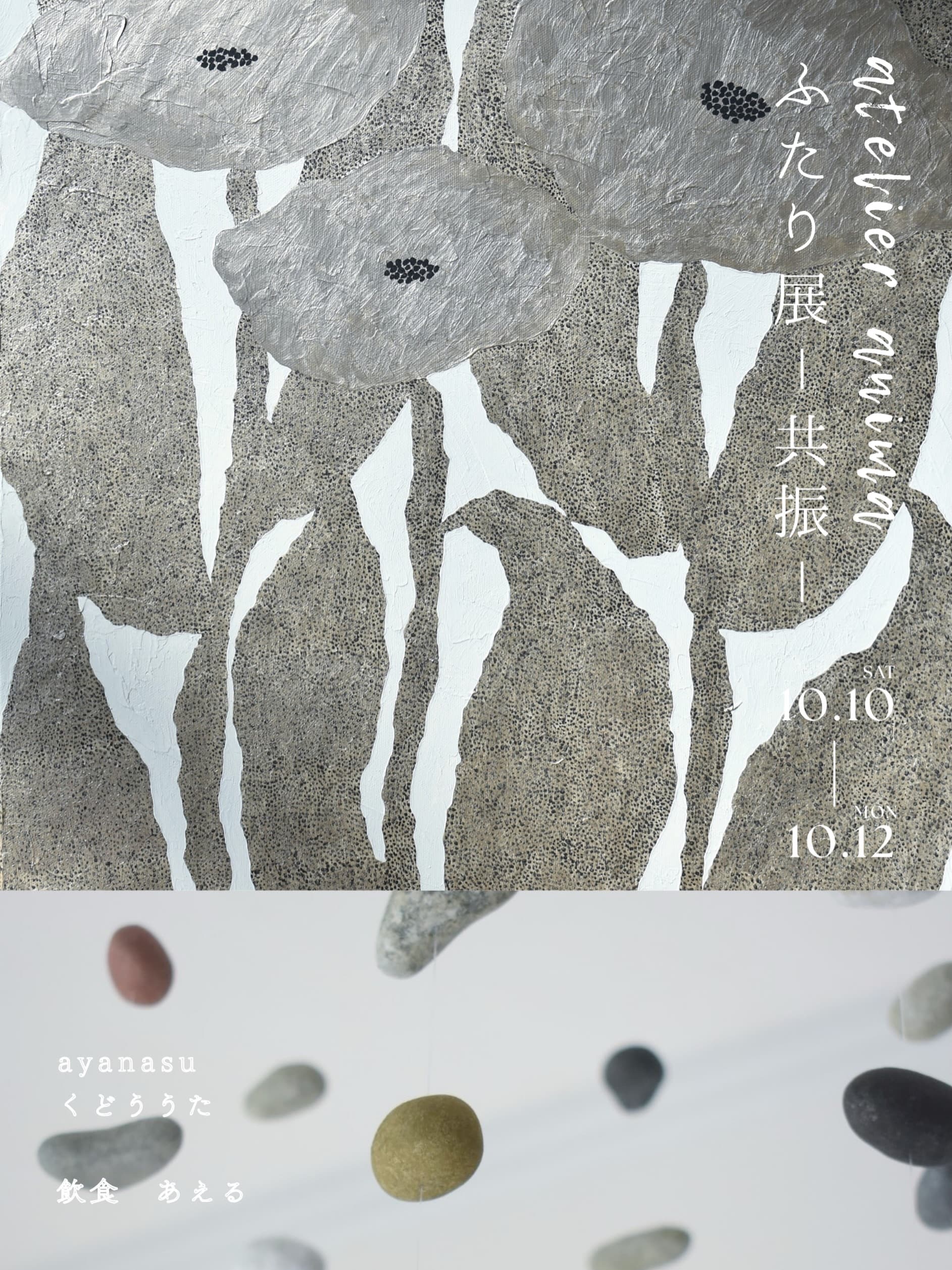 atelier anima — Two-Person Exhibition: Resonance