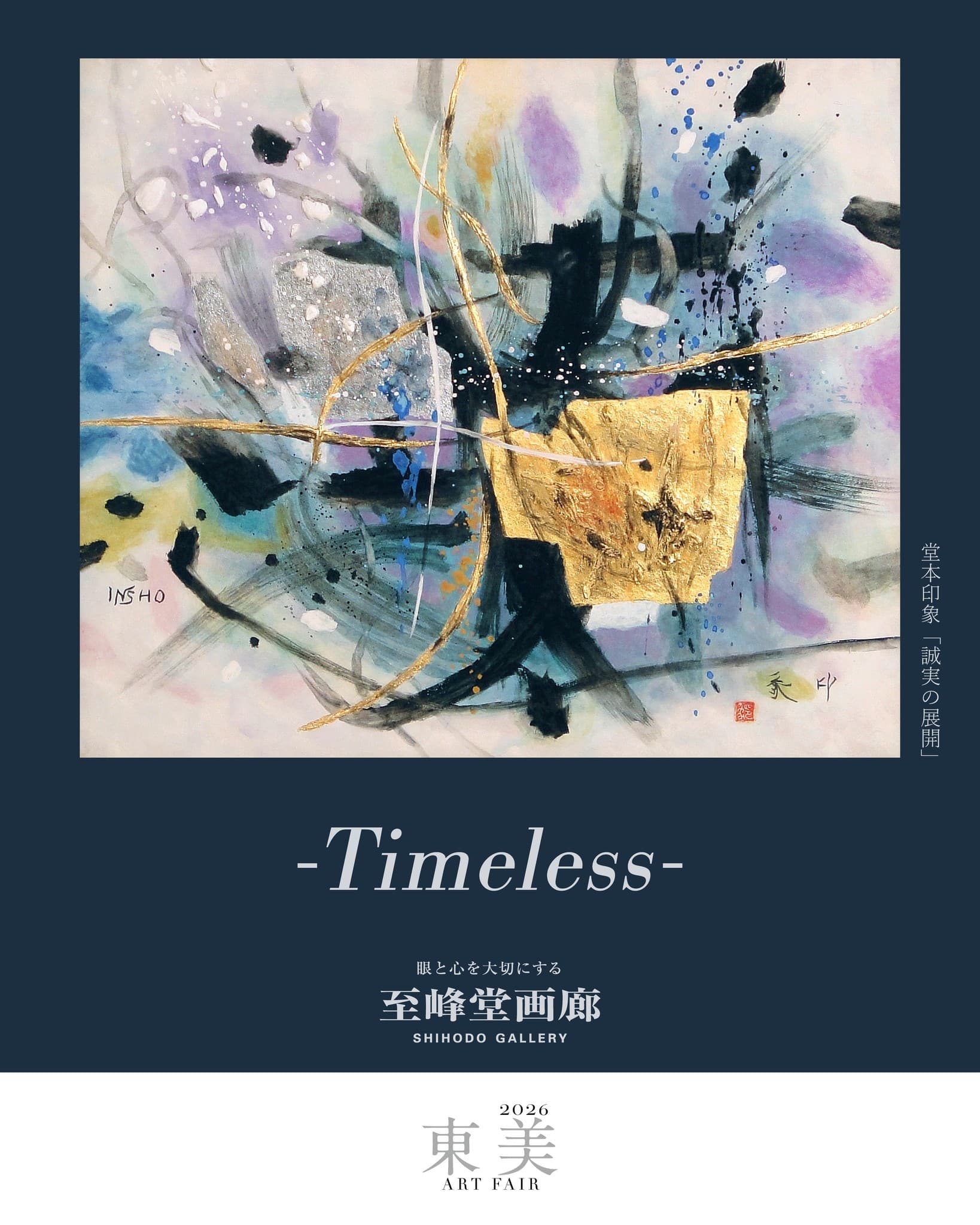 Tokyo Art Dealer Association Art Fair 2026: Timeless