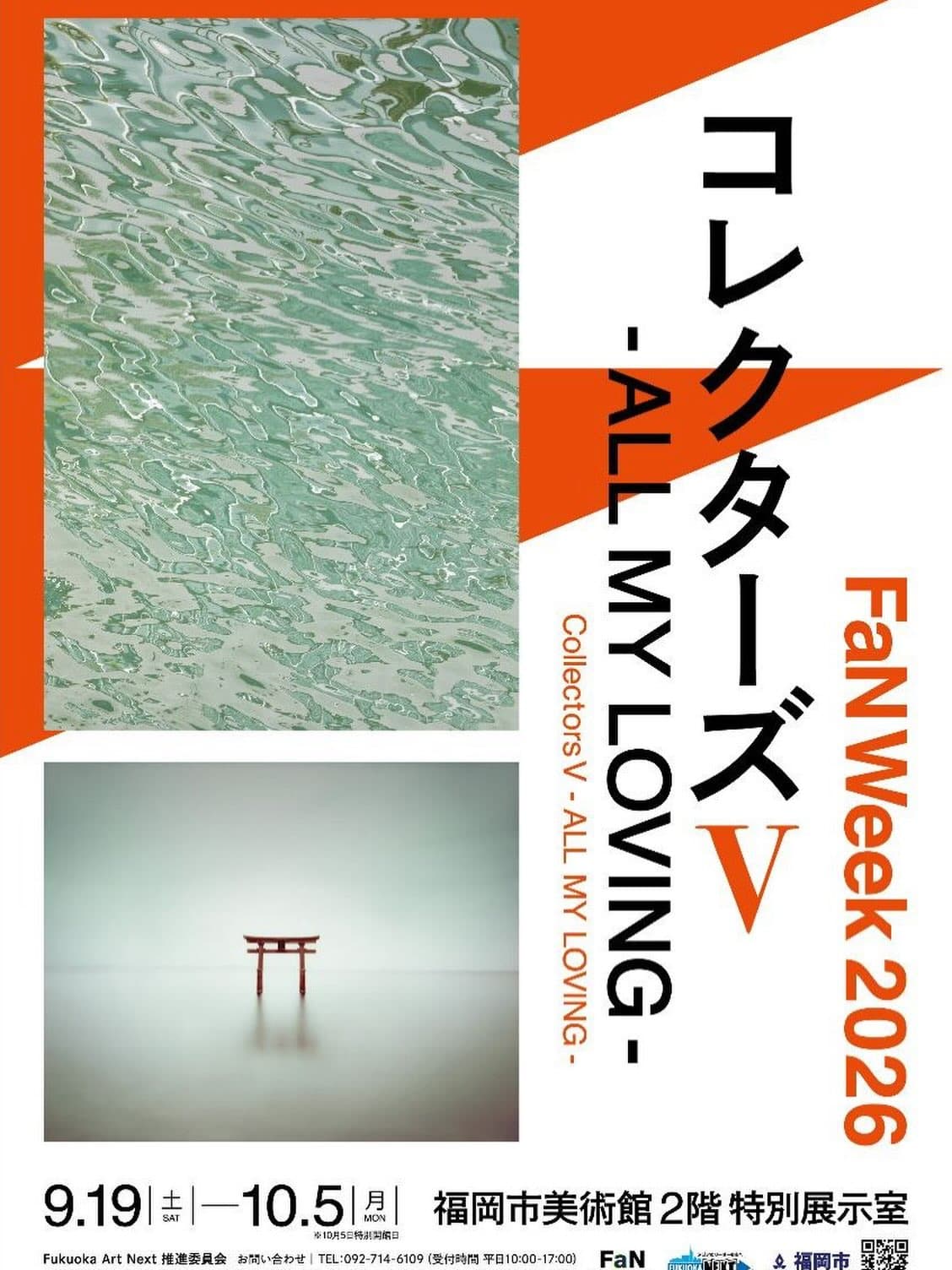 Collectors V – ALL MY LOVING –