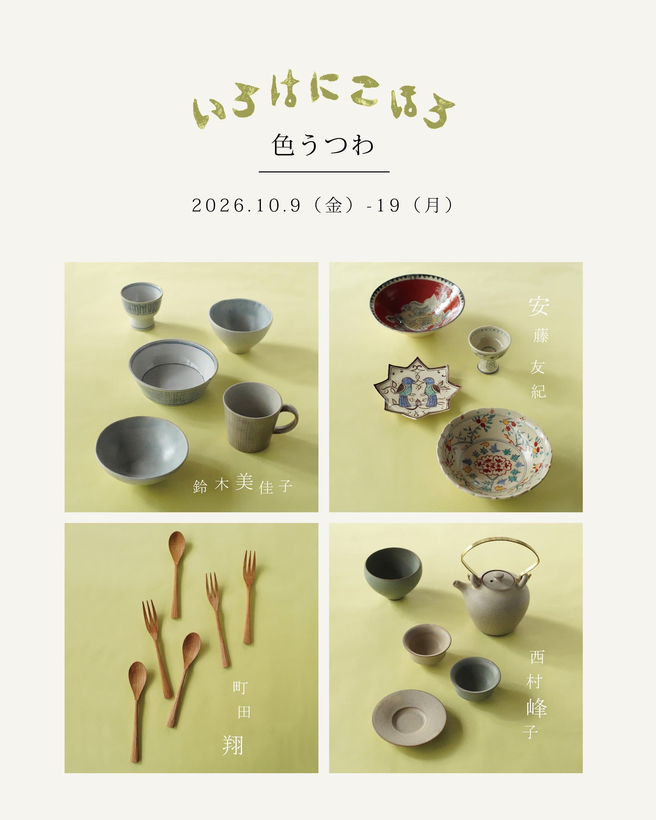 Iroha ni Kohoro: Colored Vessels