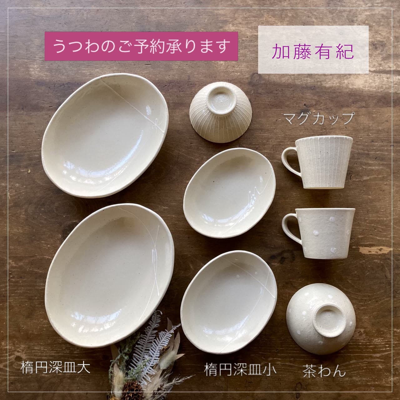 Yuki Kato: Pottery Pre-Orders