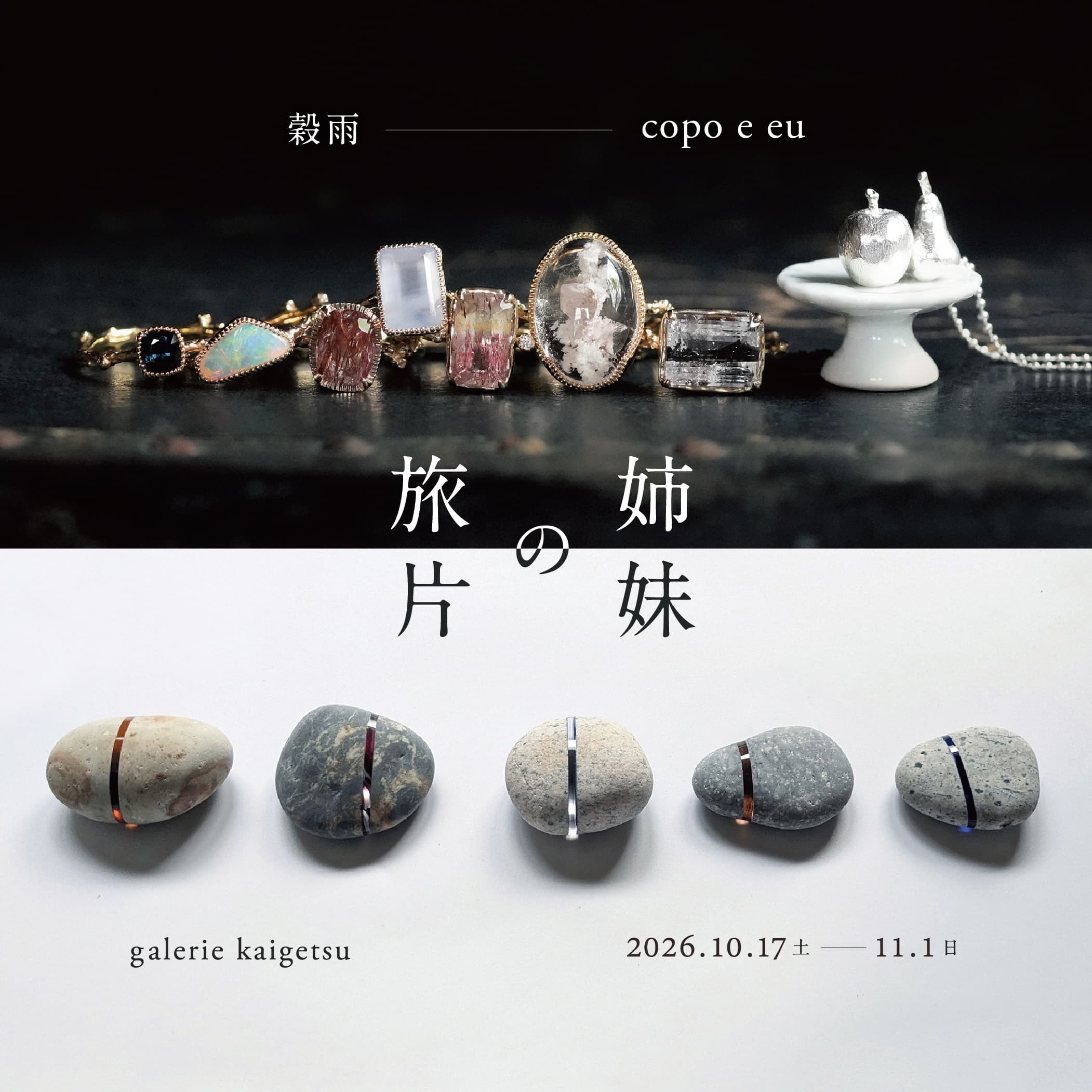 Sisters' Travel Fragments: 穀雨 / copo e eu