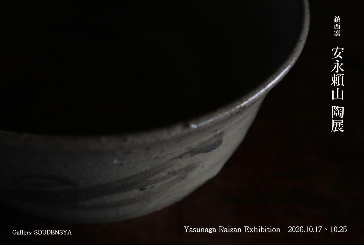 Karatsu — Chinzei Kiln: Raizan Yasunaga Ceramics Exhibition