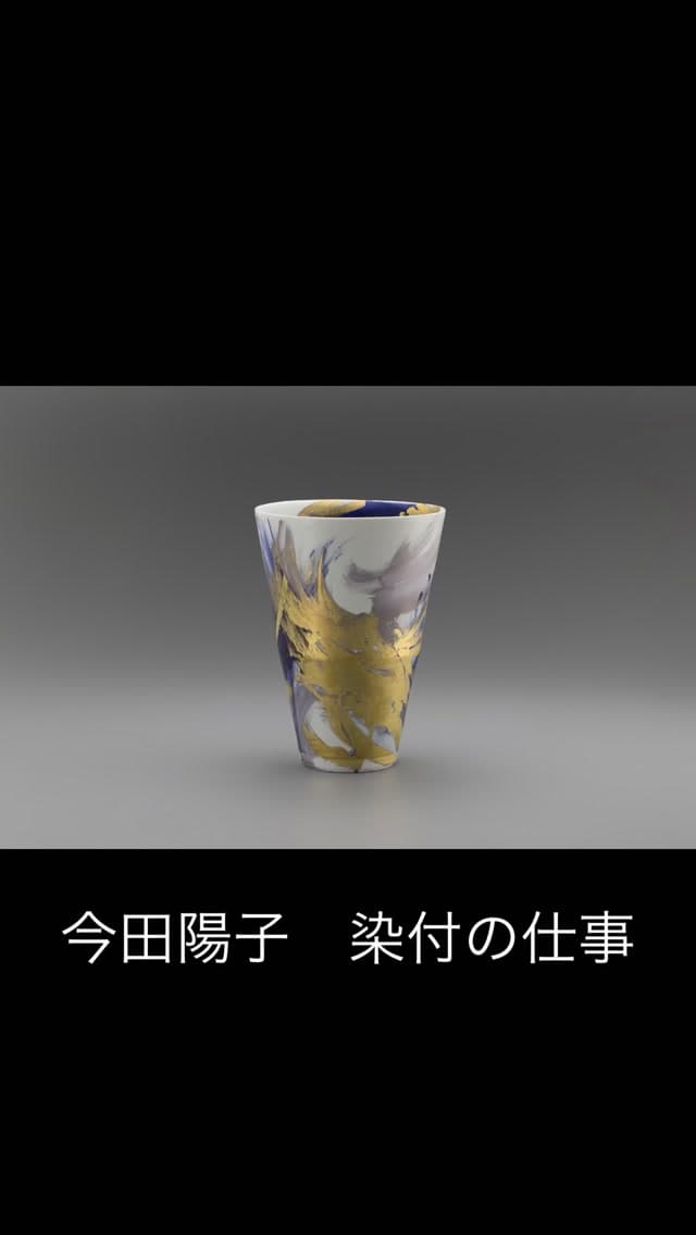Yoko Imada — Solo Exhibition
