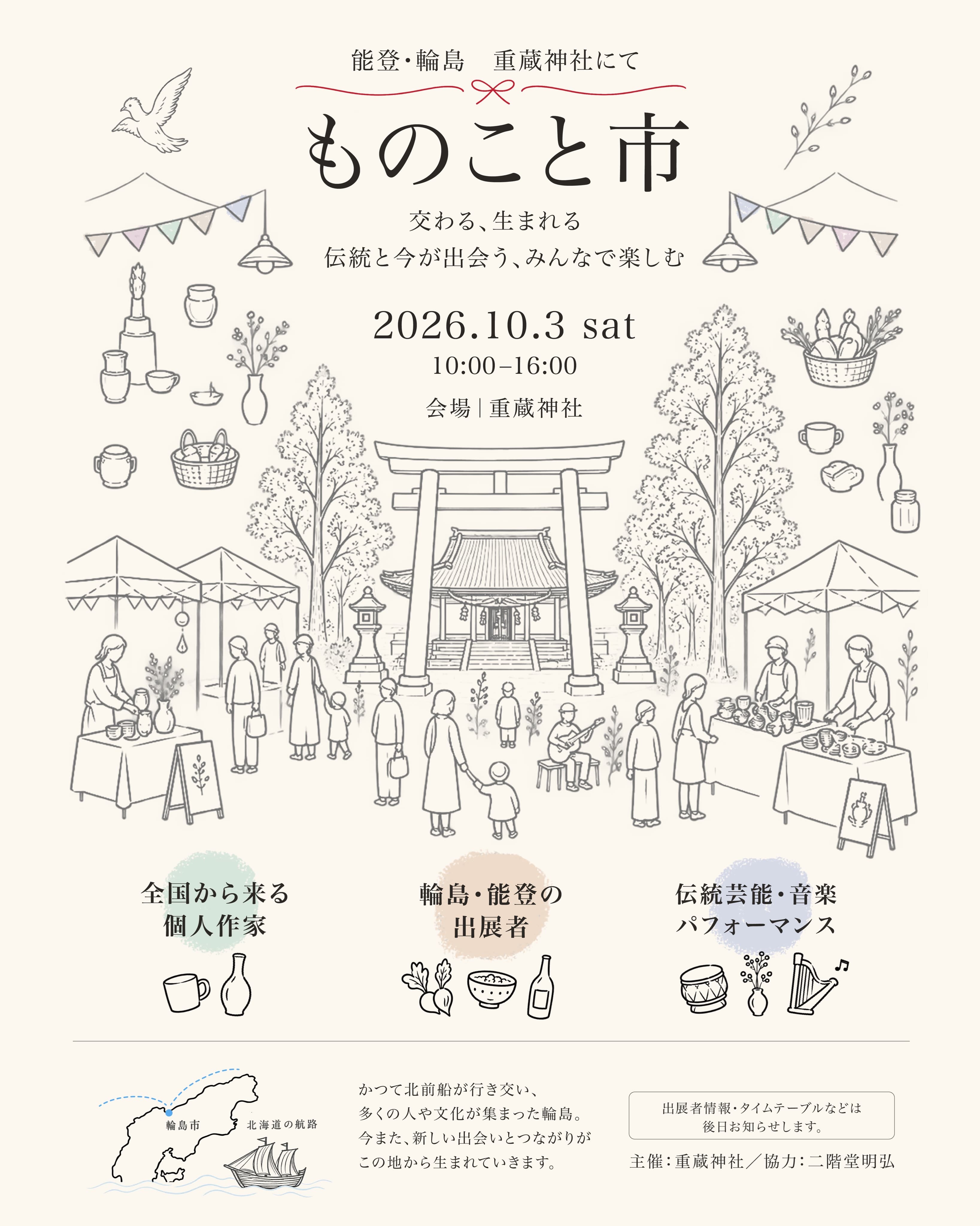 Monokoto-ichi Market