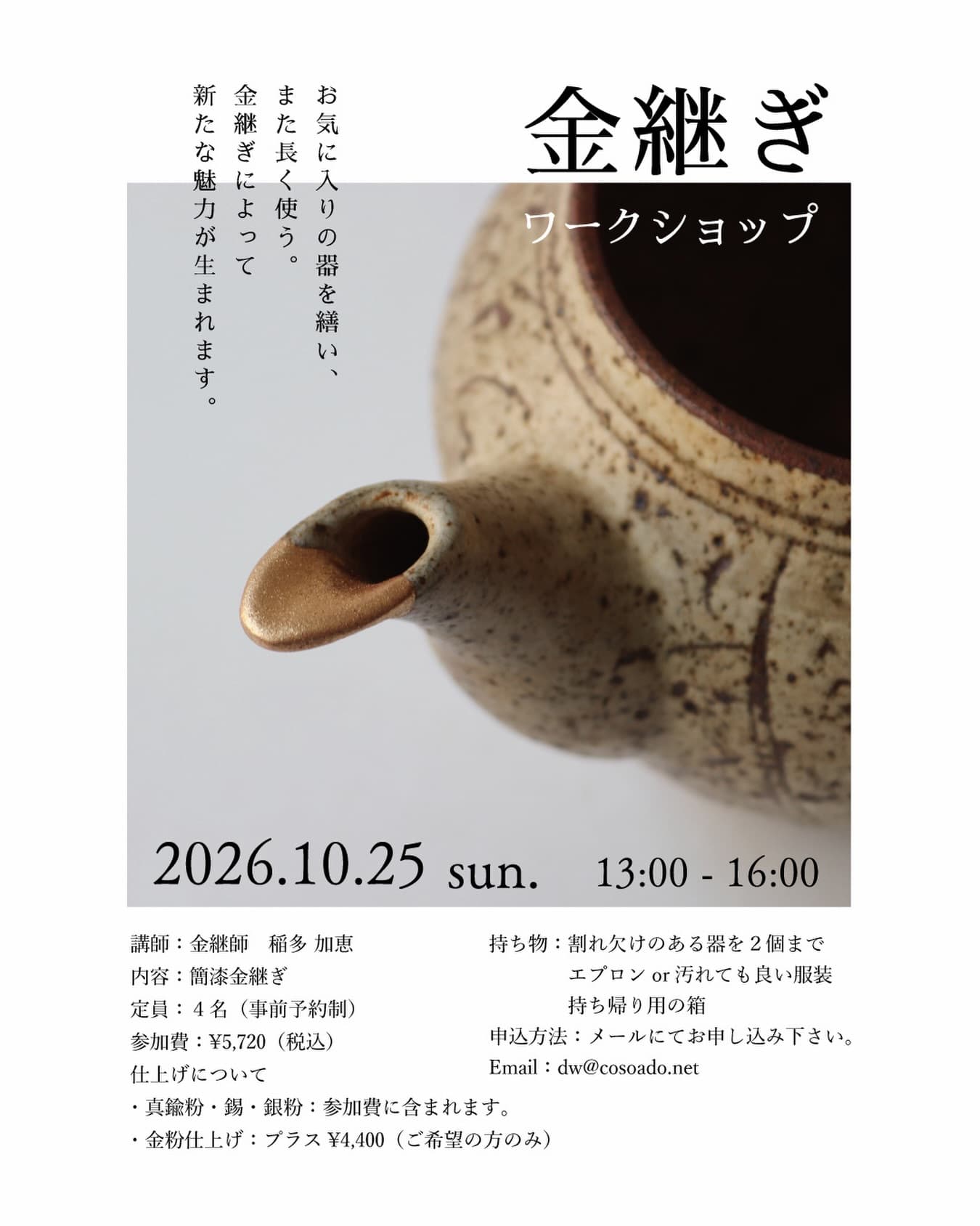 Kan-urushi Kintsugi Workshop