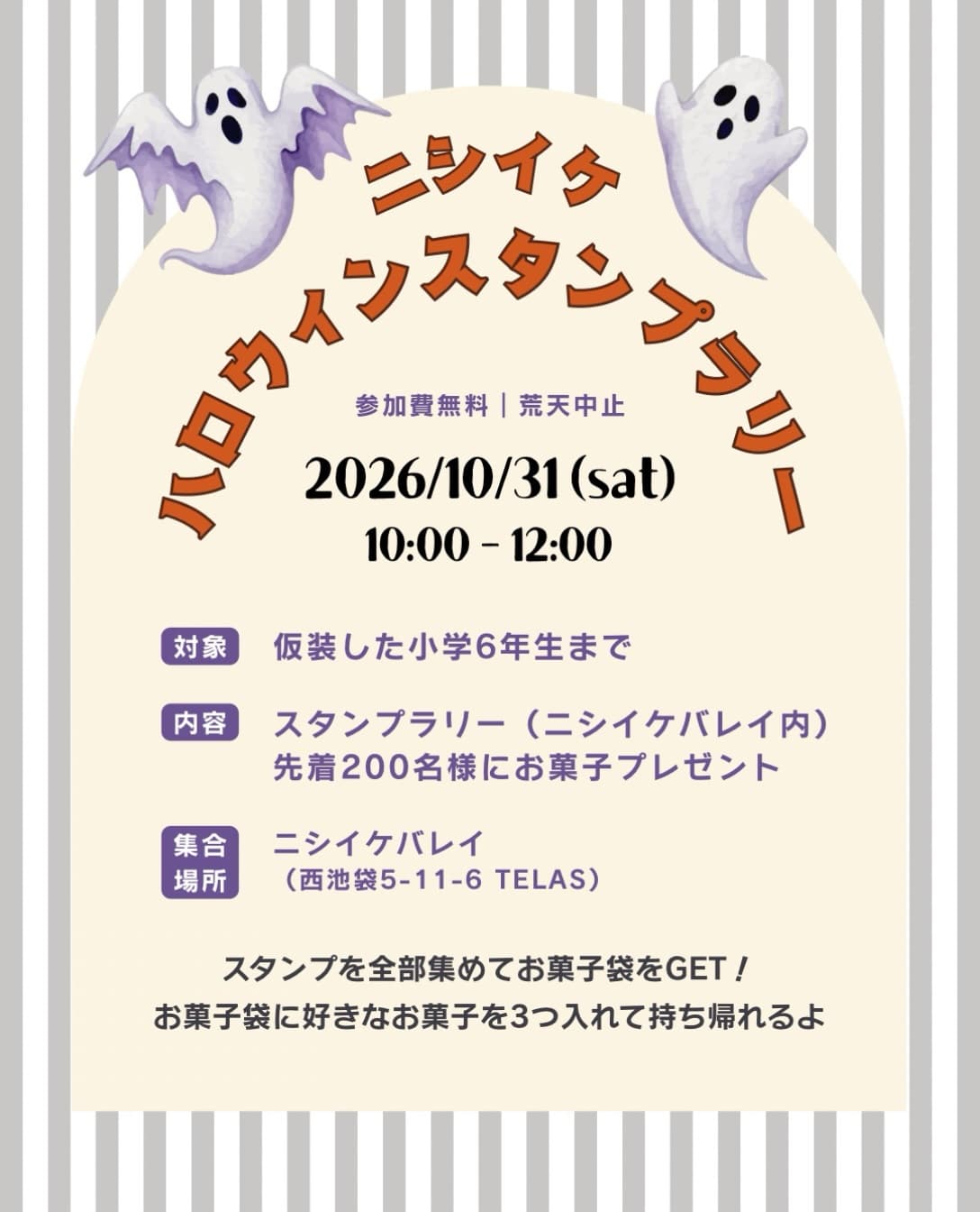 Nishiike Halloween Stamp Rally