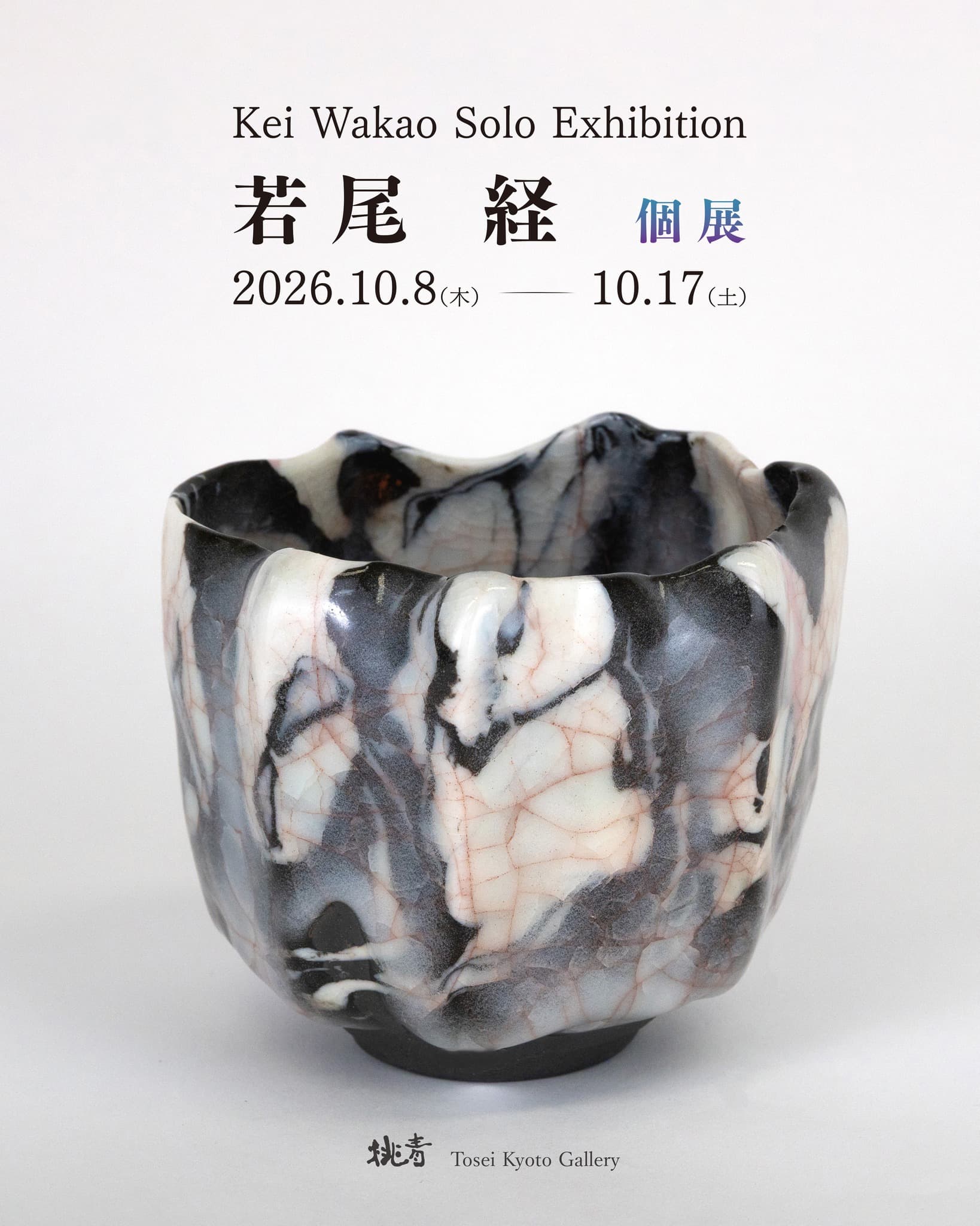 Kei Wakao Solo Exhibition