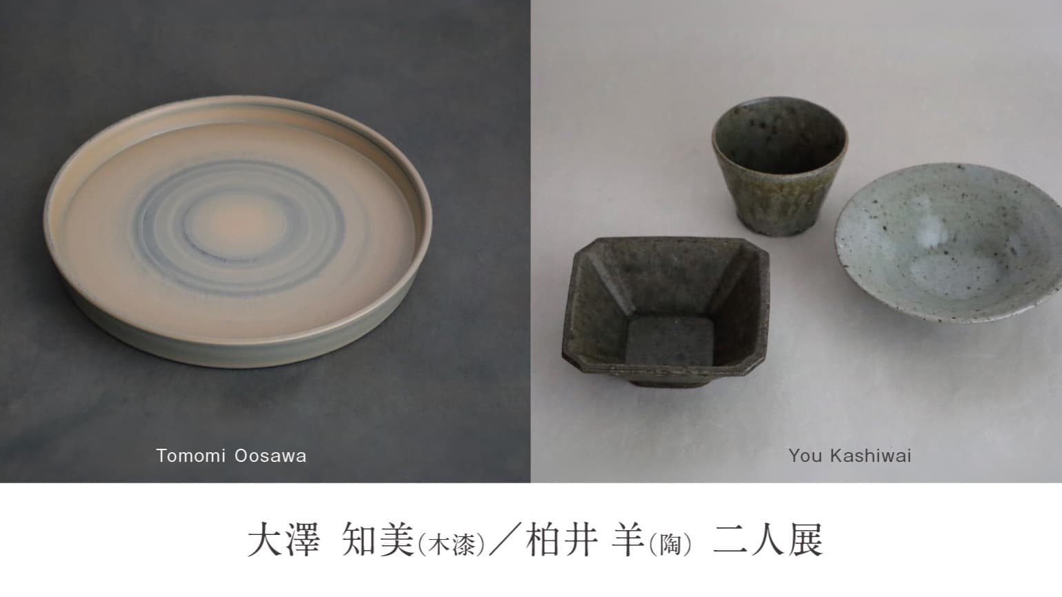 Tomomi Osawa (Wood & Lacquer) / Hitsuji Kashiwai (Ceramics) — Two-Person Exhibition