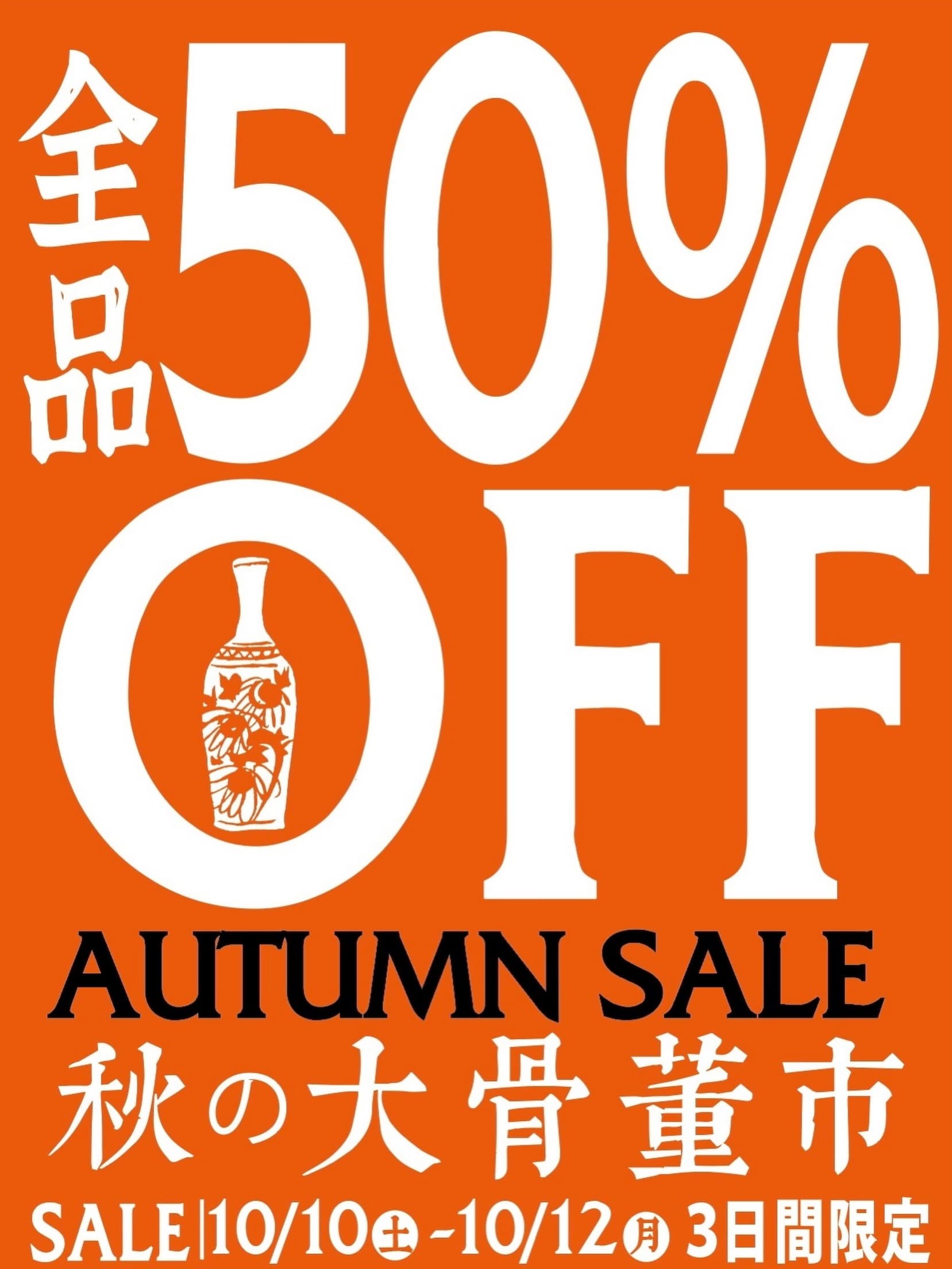Antique & Retro Items: Special 50% Off Sale