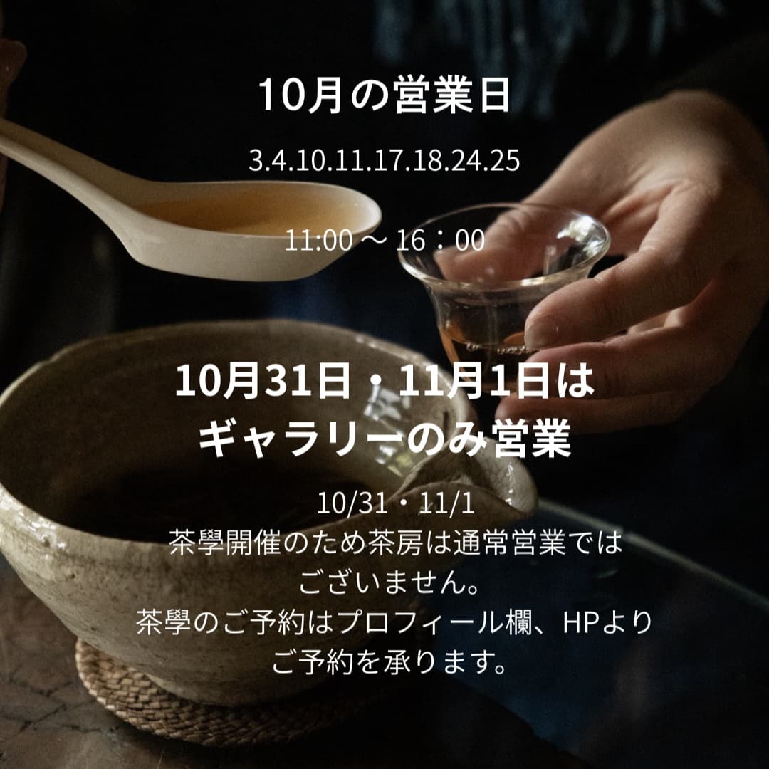 Tea Studies: A Black Tea Ceremony with Kazuko Horiguchi
