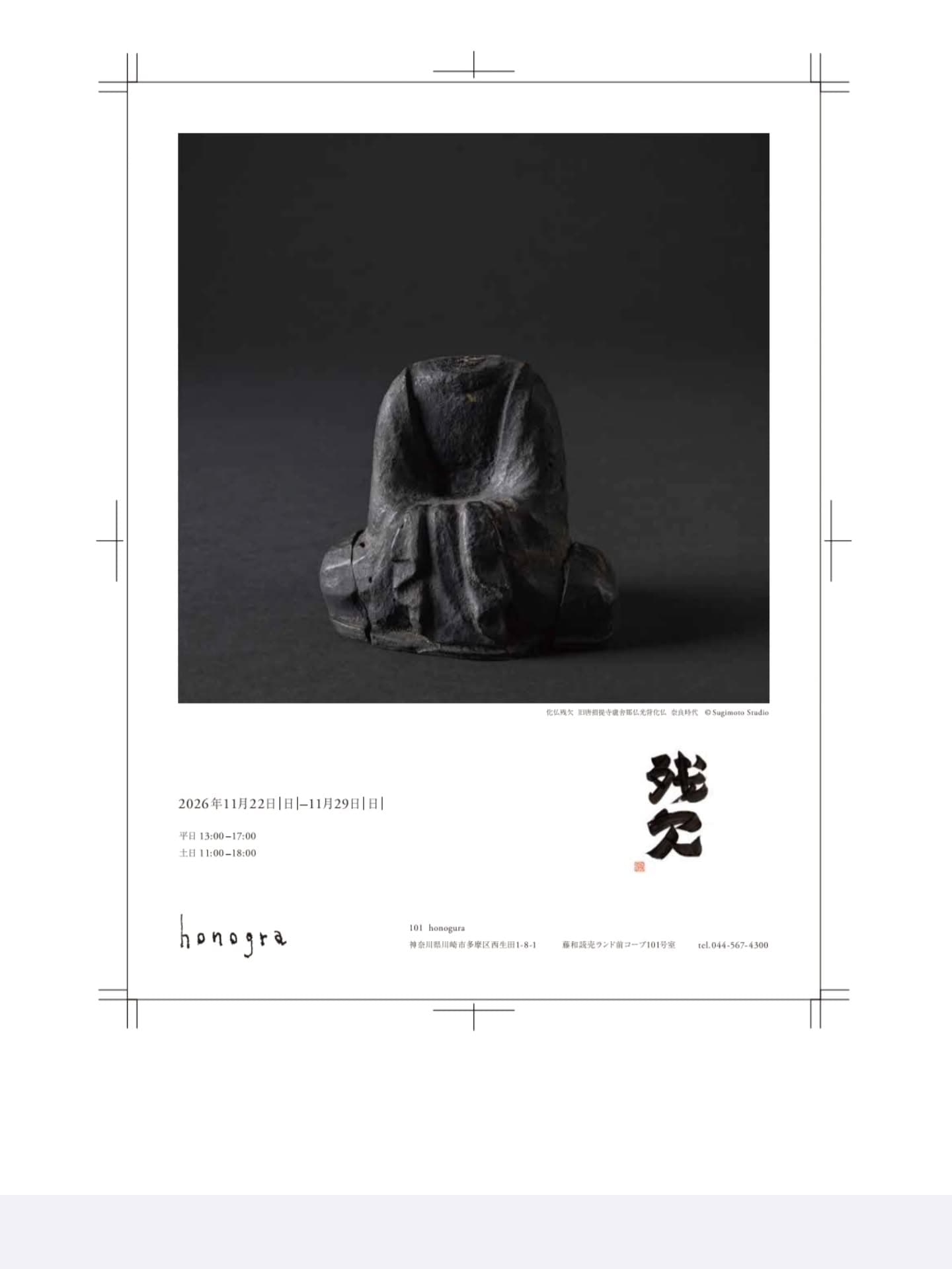 "Remnants" Exhibition