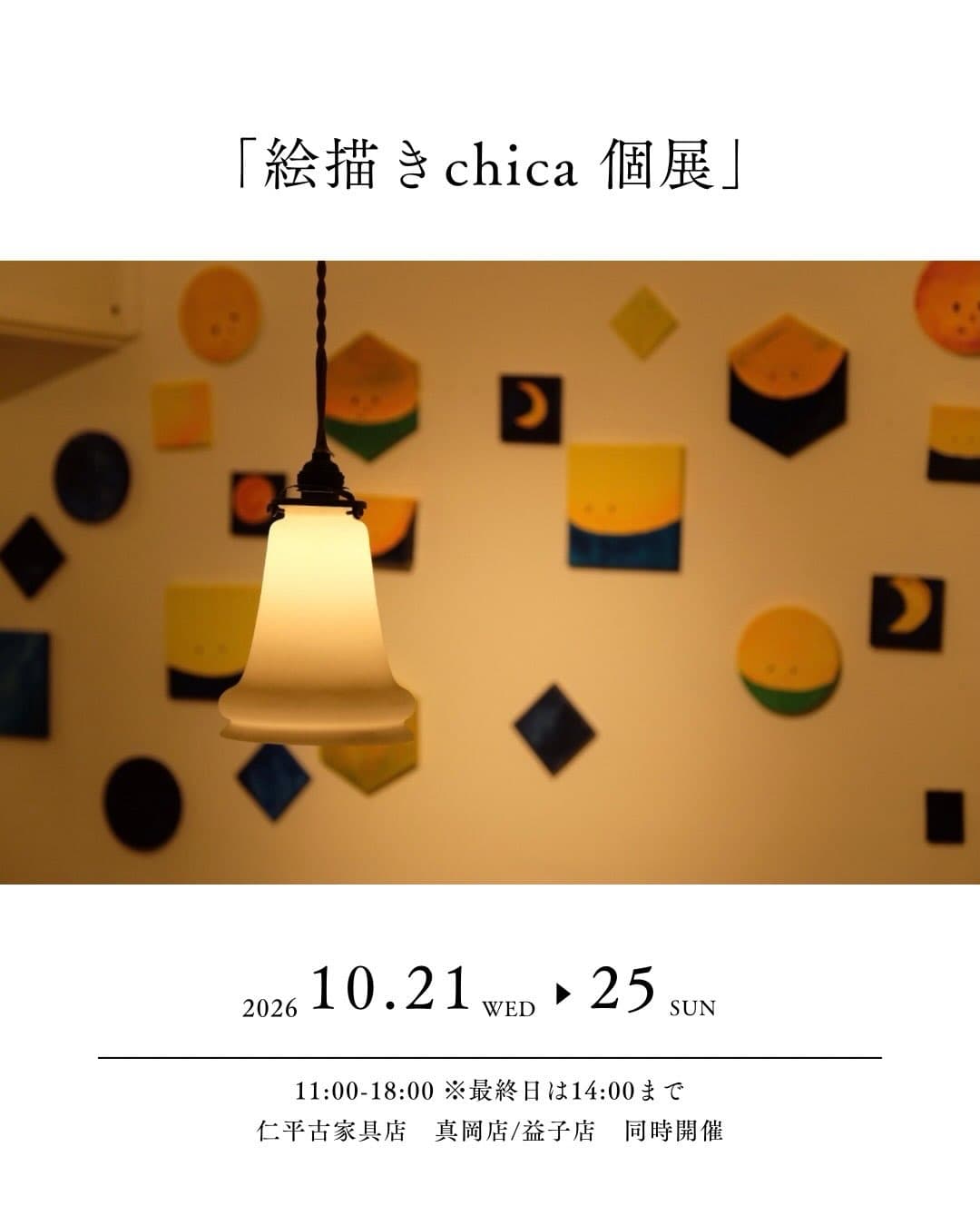 Ekaki chica Solo Exhibition