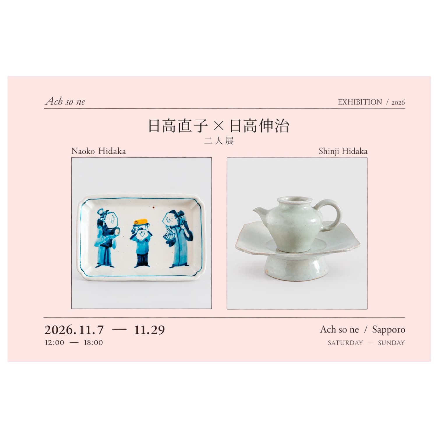 Shinji Hidaka & Naoko Hidaka: Two-Person Exhibition