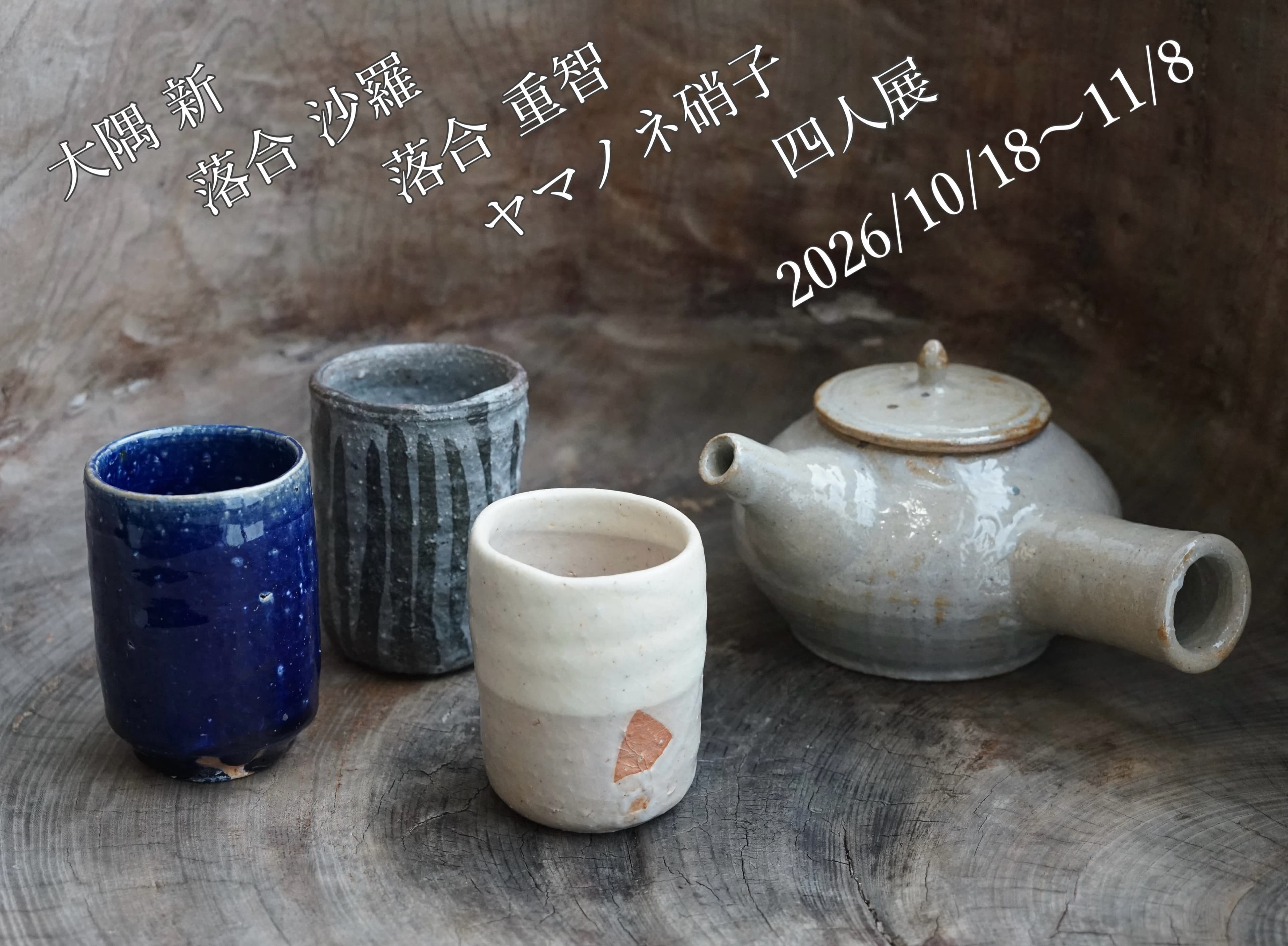Group Exhibition: Arata Osumi, Shigetomo Ochiai, Sara Ochiai & Yamanone Glass