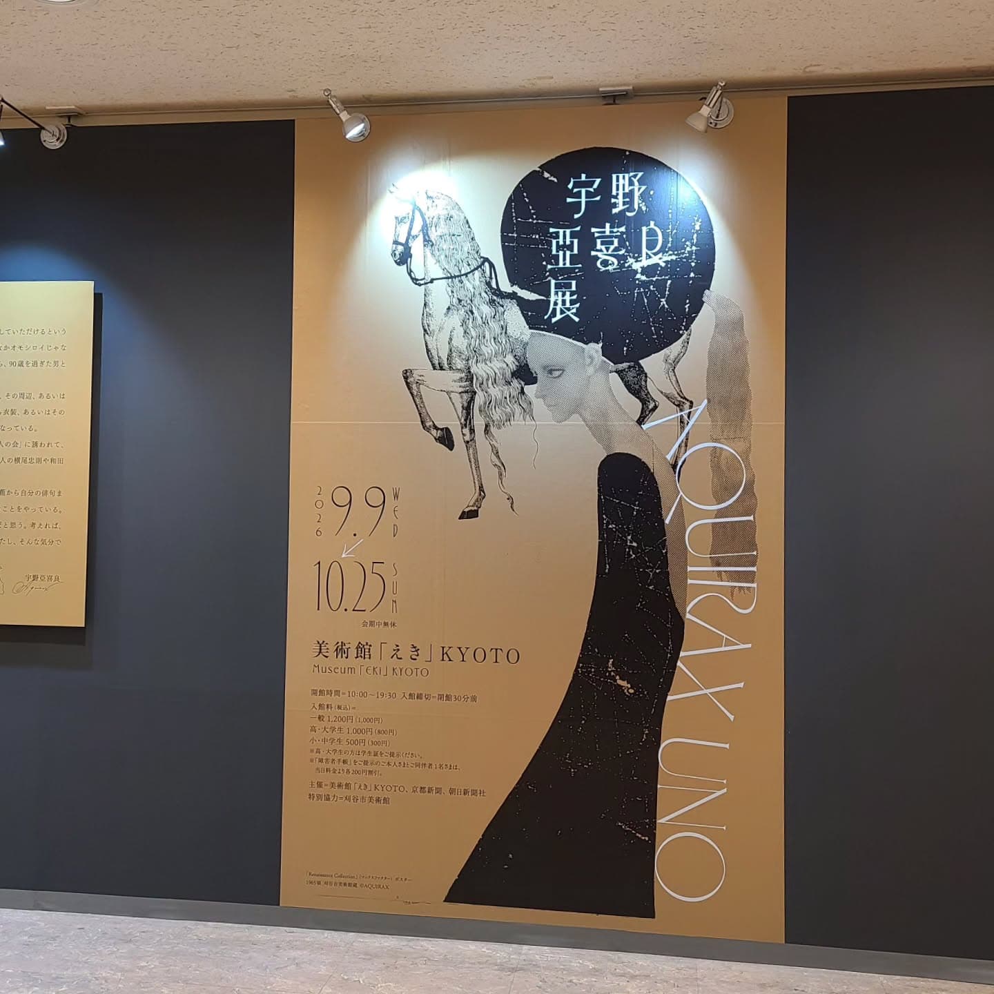 Akira Uno Exhibition