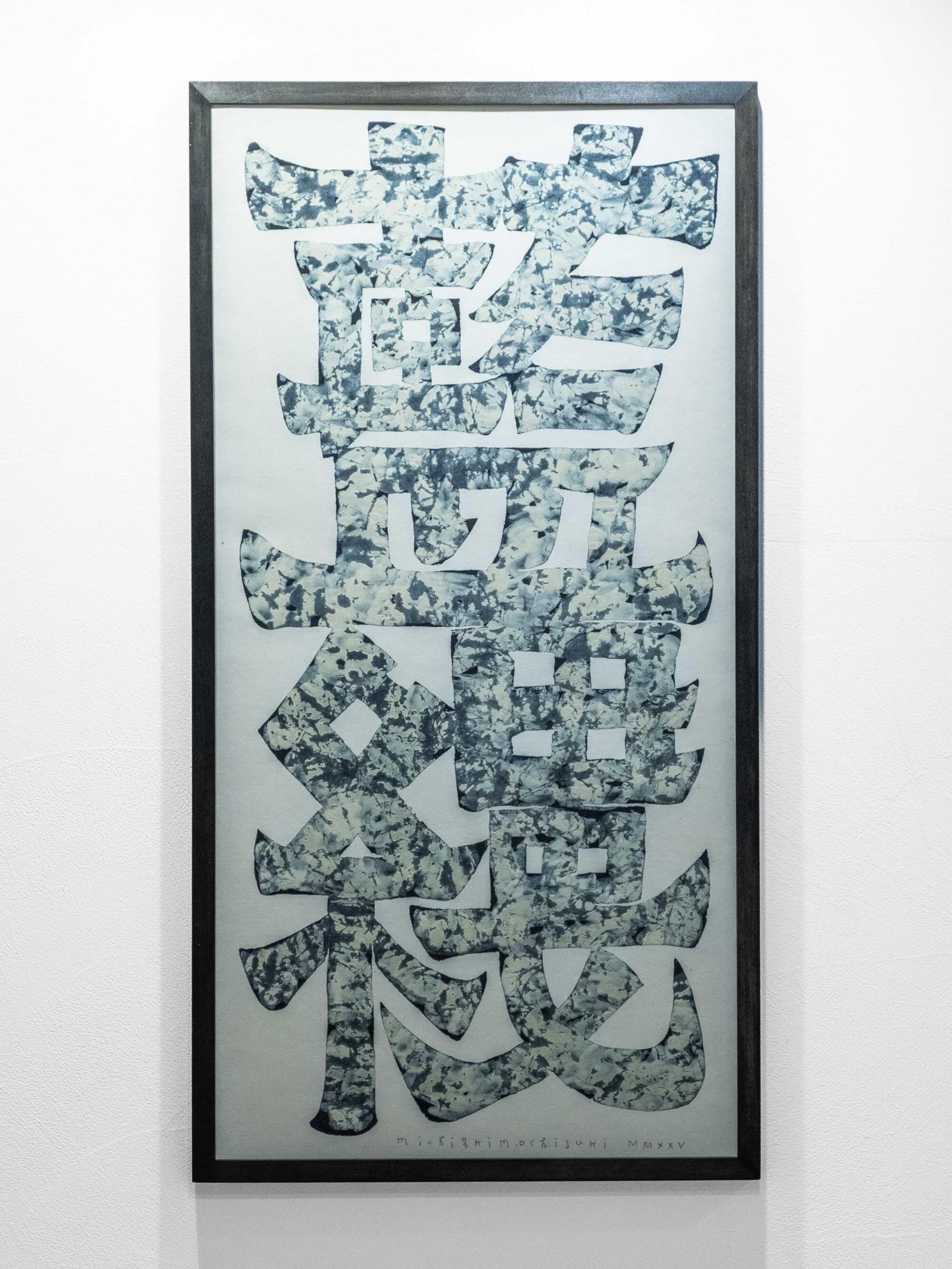 Exhibition | Michiharu Mochizuki: Lost Deep in the Clouds